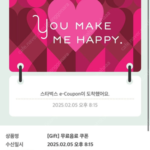 스타벅스 무료음료(톨) 쿠폰