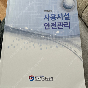 사용시설 안전관리