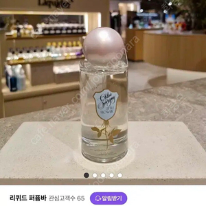 새상품) 리퀴드퍼퓸바 레짐 데 플뢰르 리틀 플라워 오드퍼퓸 75ml