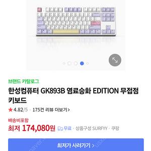 한성컴퓨터 GK893B 무접점 키보드