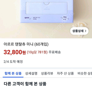 강아지 고양이 아르르 덴탈츄 글루코사민 60개 미개봉 택포 13000