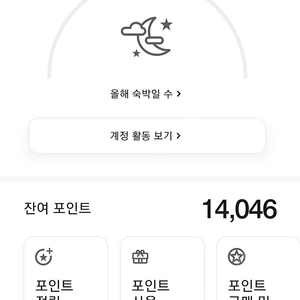 메이어트 포인트 판매 1만 4천