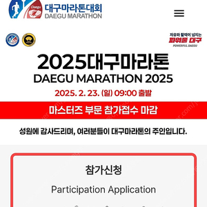 2025 대구마라톤 풀코스 사이즈 100 양도합니다.