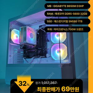 (새제품)7500F/램32/1TB/반본체 게임풀옵 PC본체데스크탑 최저가/당일출고(재고 5대)