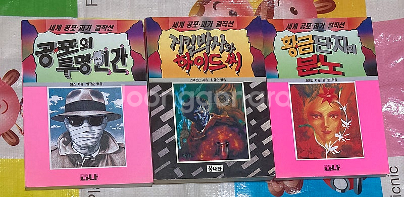 세계공포괴기걸작선 (공포의 투명인간, 황금단지의 분노,...--0