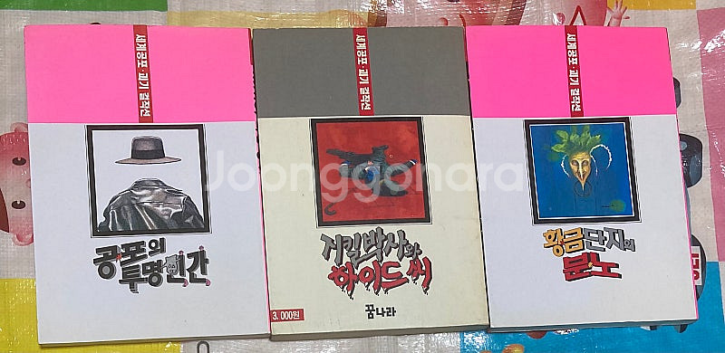 세계공포괴기걸작선 (공포의 투명인간, 황금단지의 분노,...--1