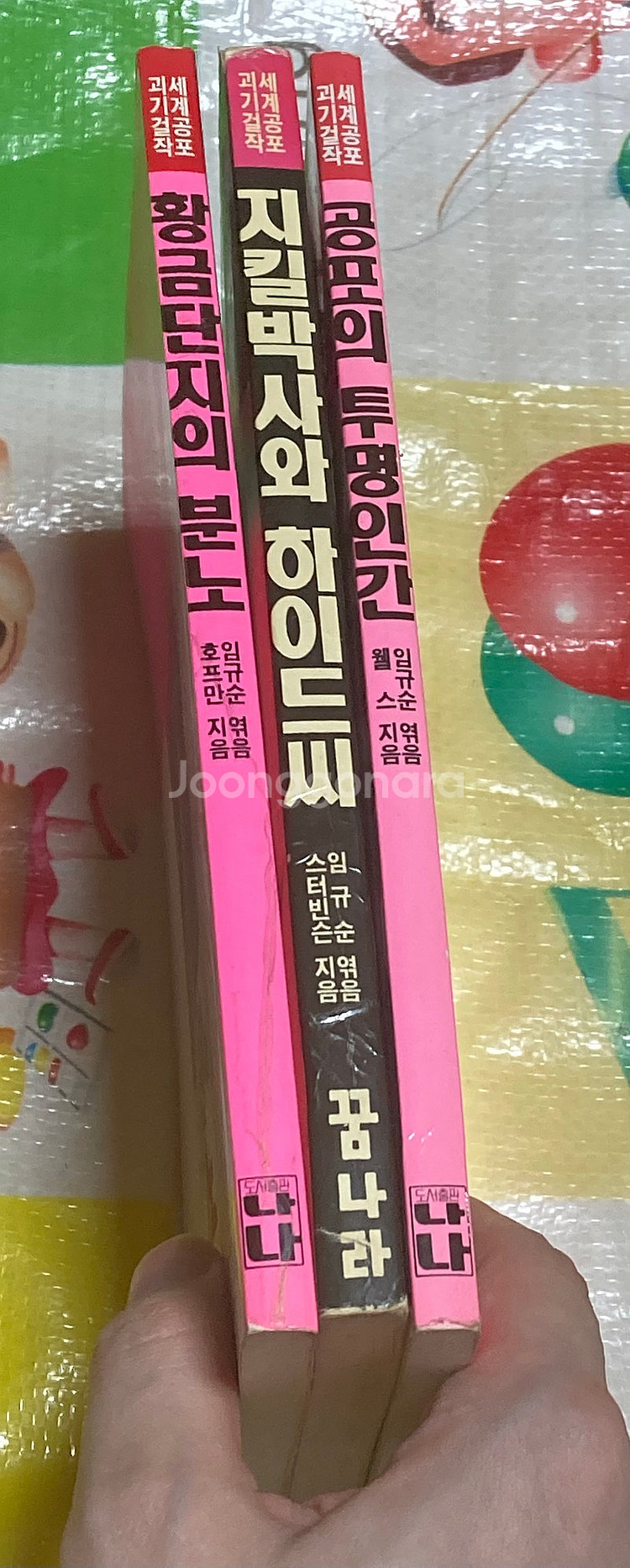 세계공포괴기걸작선 (공포의 투명인간, 황금단지의 분노,...--2