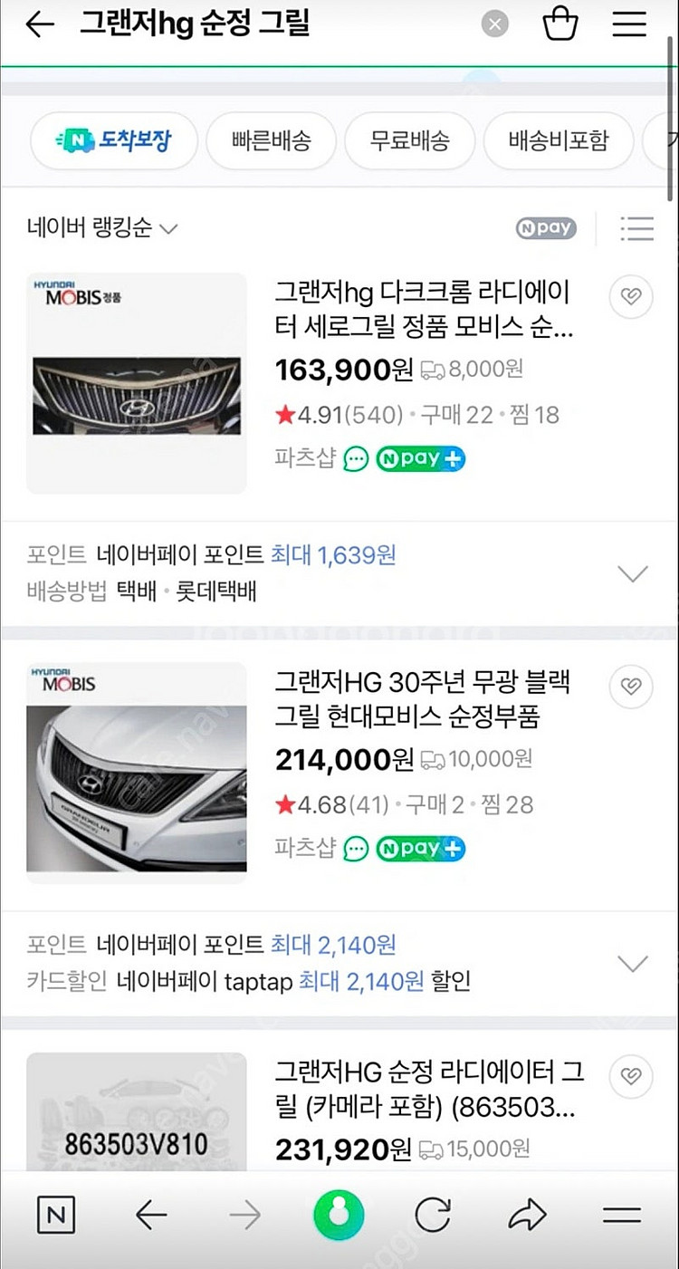 현대 그랜저 HG 순정그릴 새상품--2