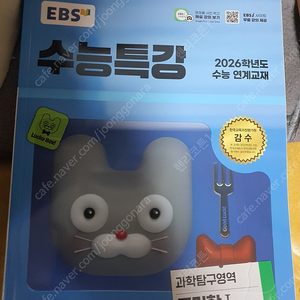 EBS수능특강 8권