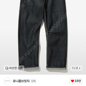 [판매]유니폼 브릿지 selvedge denim pants deep indigo