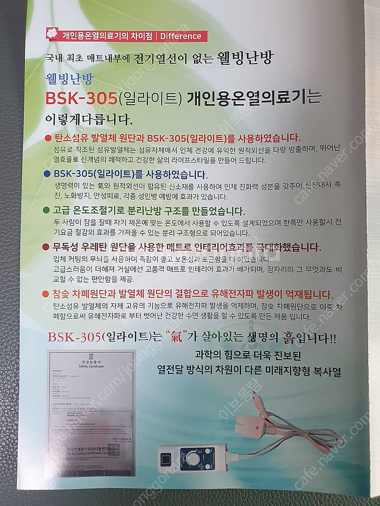 일라이트(백토) 그래핀 탄소매트 (새상품)--3