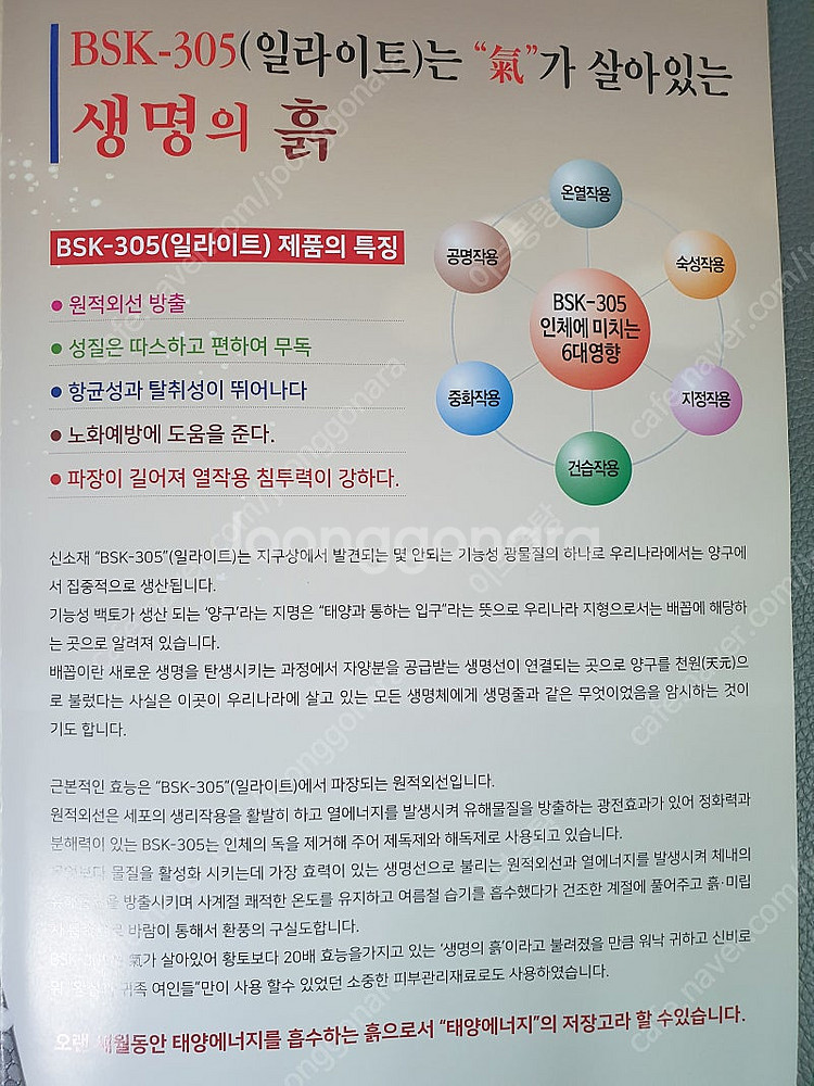 일라이트(백토) 그래핀 탄소매트 (새상품)--4