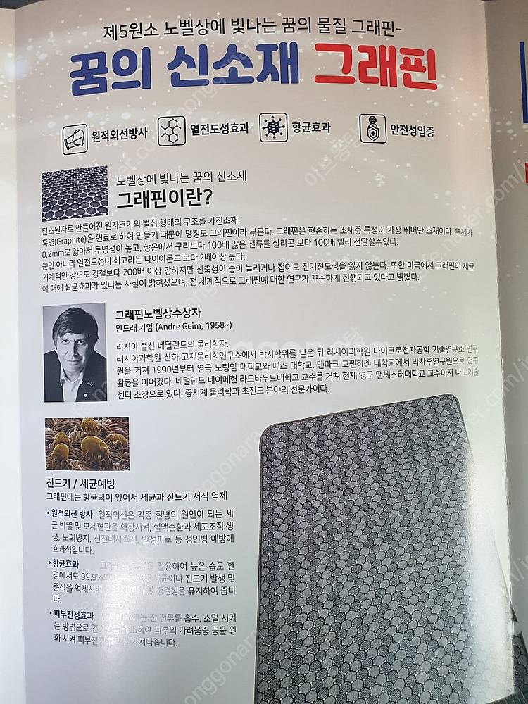 일라이트(백토) 그래핀 탄소매트 (새상품)--5