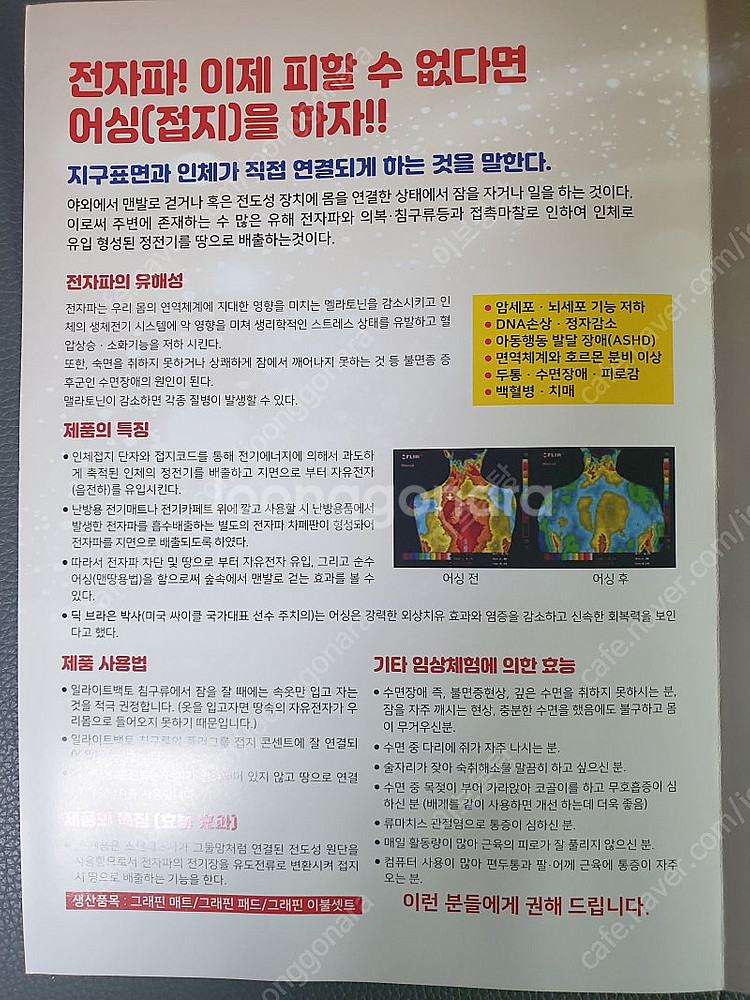 일라이트(백토) 그래핀 탄소매트 (새상품)--6