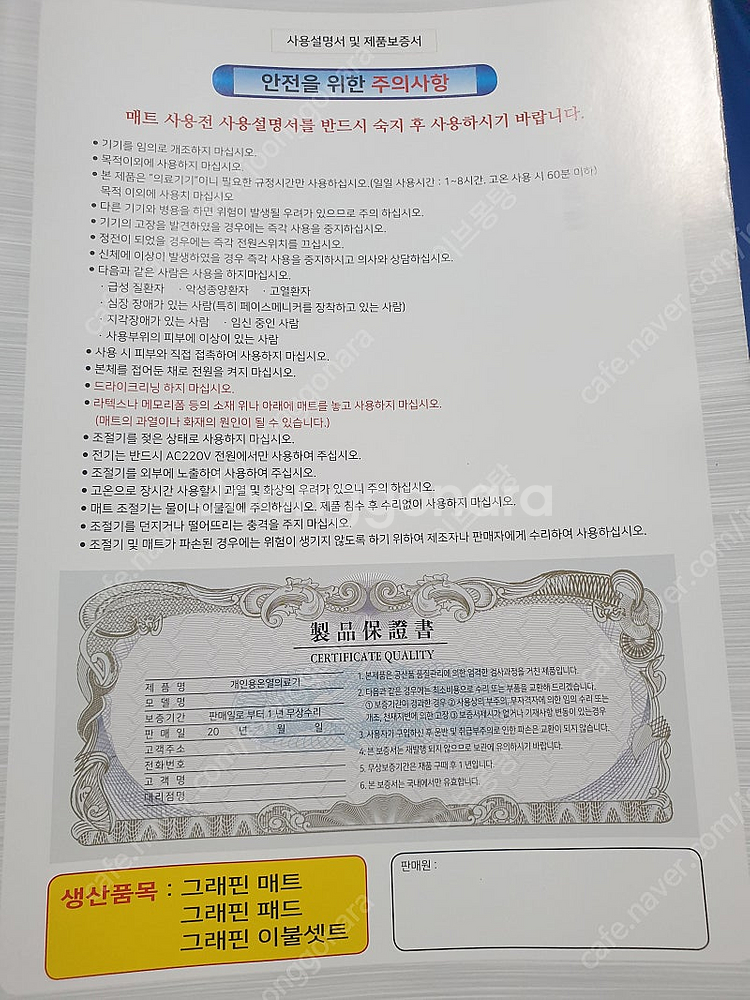 일라이트(백토) 그래핀 탄소매트 (새상품)--7
