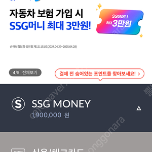 쓱머니 ssgpay