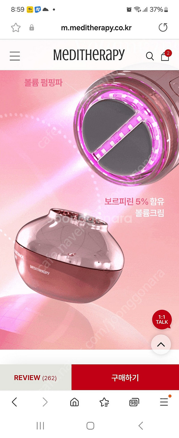 메디테라피 필리지오 레티놀 볼륨크림 기기ㅡ세트판매합니다...--0