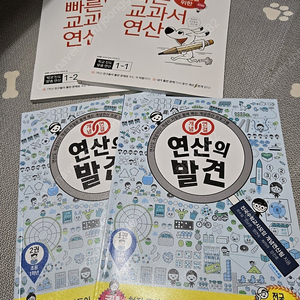 수학 연산의 발견 바빠교과서연산 1학년세트 4권