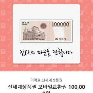 신세계 상품권 10만원 판매해요