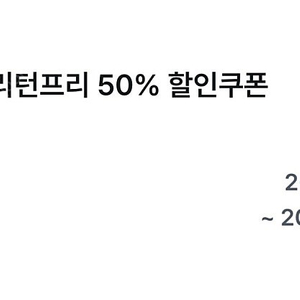 투루카 (피플카) 리턴프리 50% 할인 쿠폰