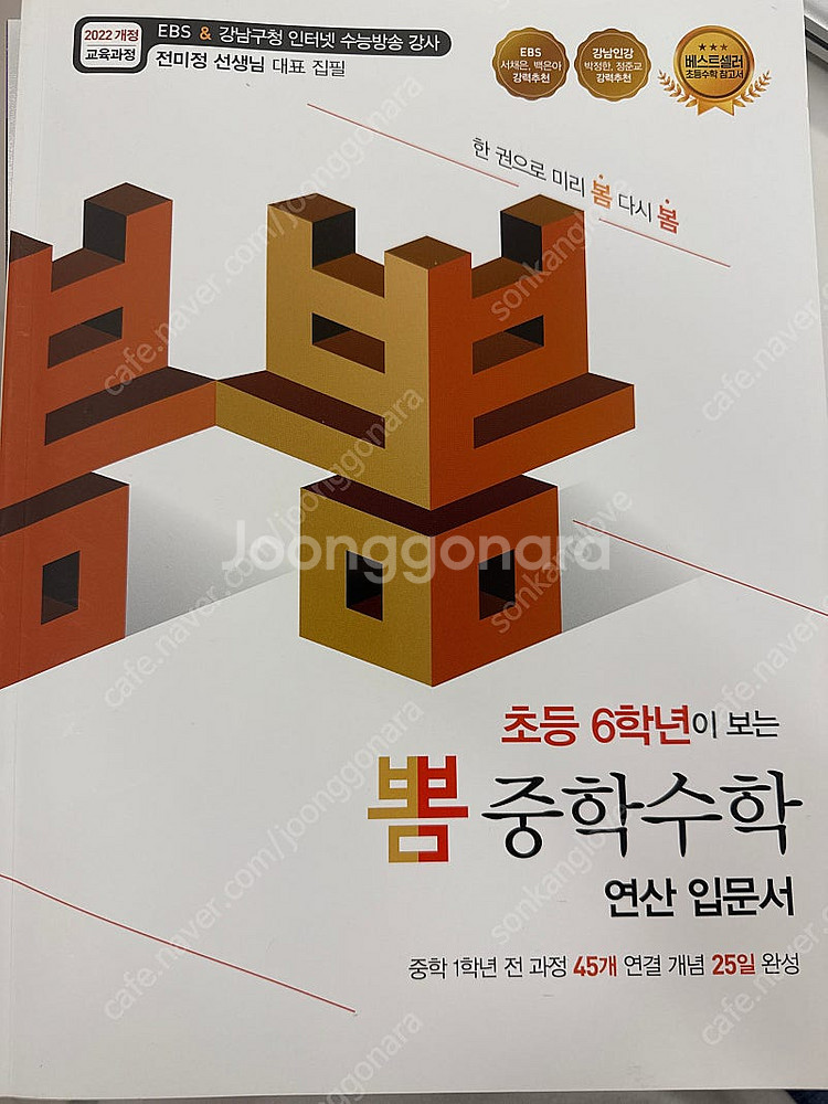 뽐 중학수학 연산 입문서--0