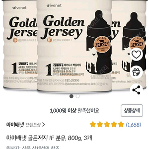 아이배넷 골든저지 1단계 분유 2통 팝니다.