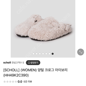 SCHOLL 숄 양털 크로그 아이보리 (HH49K2C390)