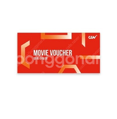 CGV 2D 영화관람권 팝니다--0