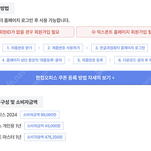 한컴오피스 2024 신제품 + 한컴독스 + 릭스폰트