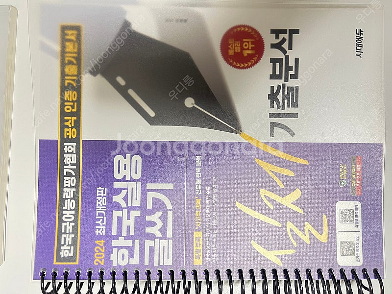 시대에듀/ 한국실용글쓰기--0