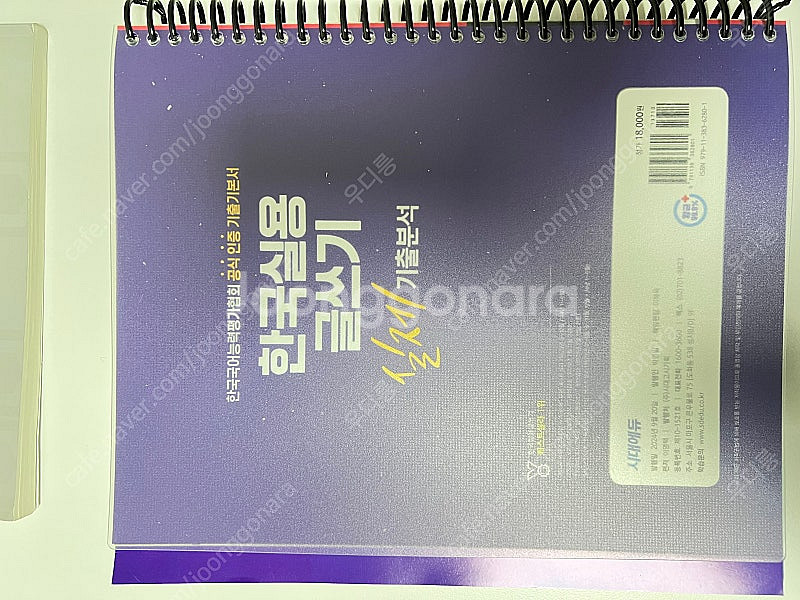 시대에듀/ 한국실용글쓰기--1