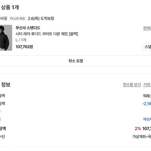 무신사 무탠다드 시티레저후디드라이트다운자켓 (L, 라지) - 미개봉