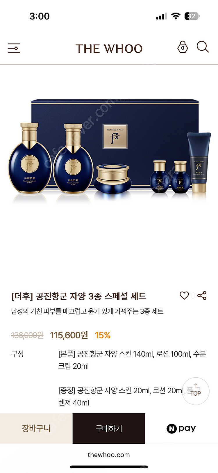 [더후] 공진향군 자양 3종 세트--1