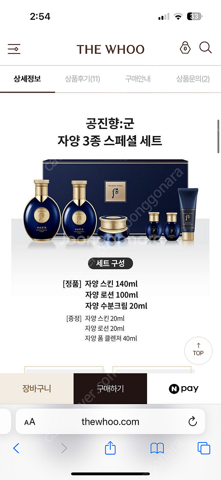 [더후] 공진향군 자양 3종 세트--2