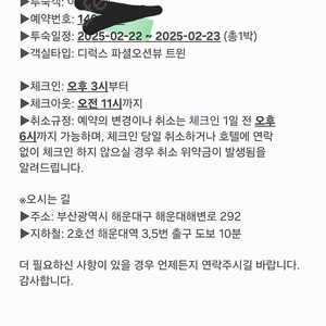 그랜드조선부산 2월 22일 토요일 숙박권 팝니다