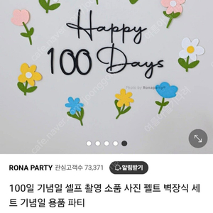 100일 셀프촬영 장식