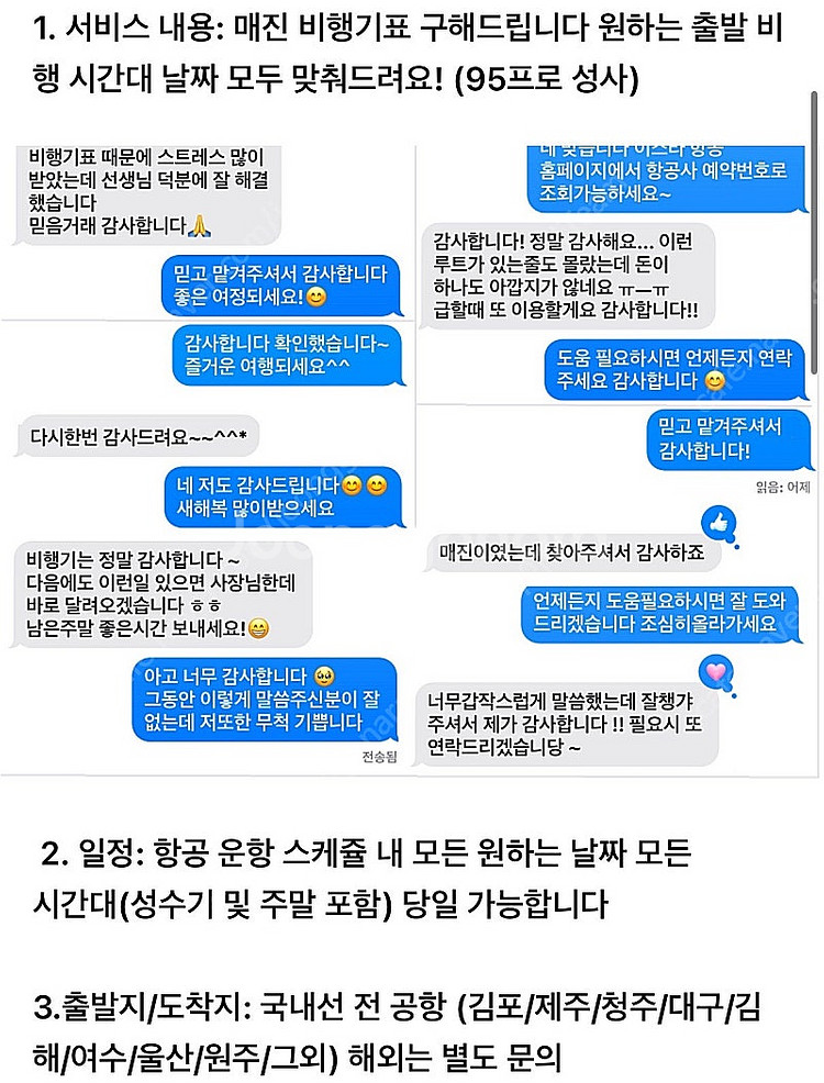 제주 김포 항공권 2/9 2/16 2/23 2/28 3...--1