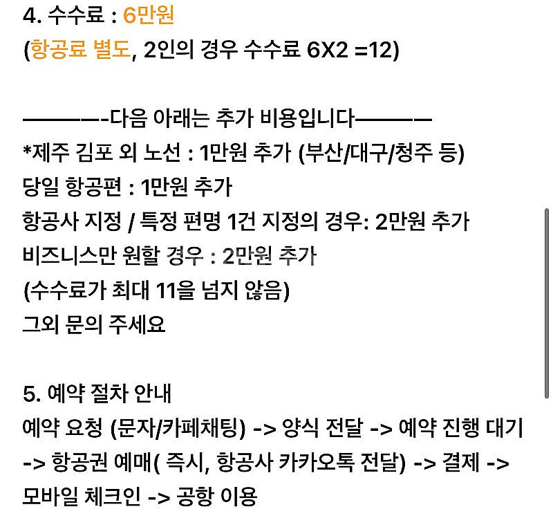 제주 김포 항공권 2/9 2/16 2/23 2/28 3...--2