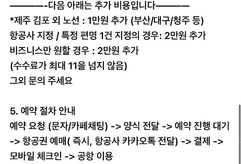 제주 김포 항공권 2/9 2/16 2/23 2/28 3...--3
