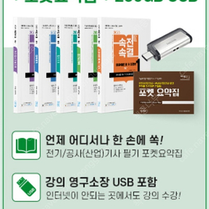 2025 다산에듀 전기기사 필기 이론 패키지 새책 팝니다.