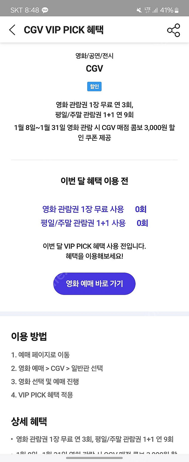 CGV 2G 대리 예매 합니다 (1매)--0