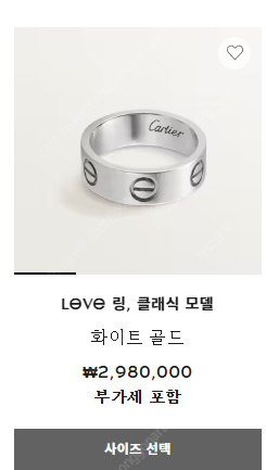 까르띠에 러브링 화이트골드 18k(750) 48호--5