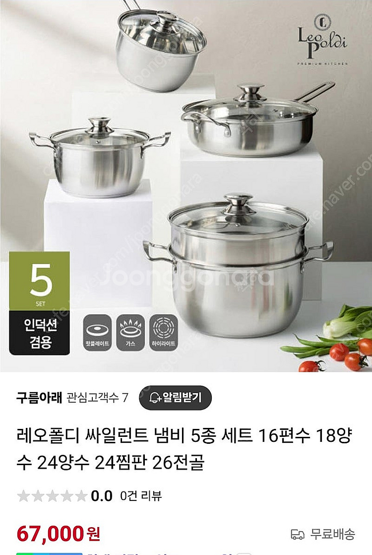 (가격내림)레오폴디 싸일런트 냄비 5종 세트 새제품 팝...--0