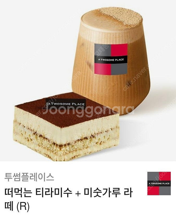 투썸 떠먹는티라미수+미숫가루라떼R 12500>>1000...--0