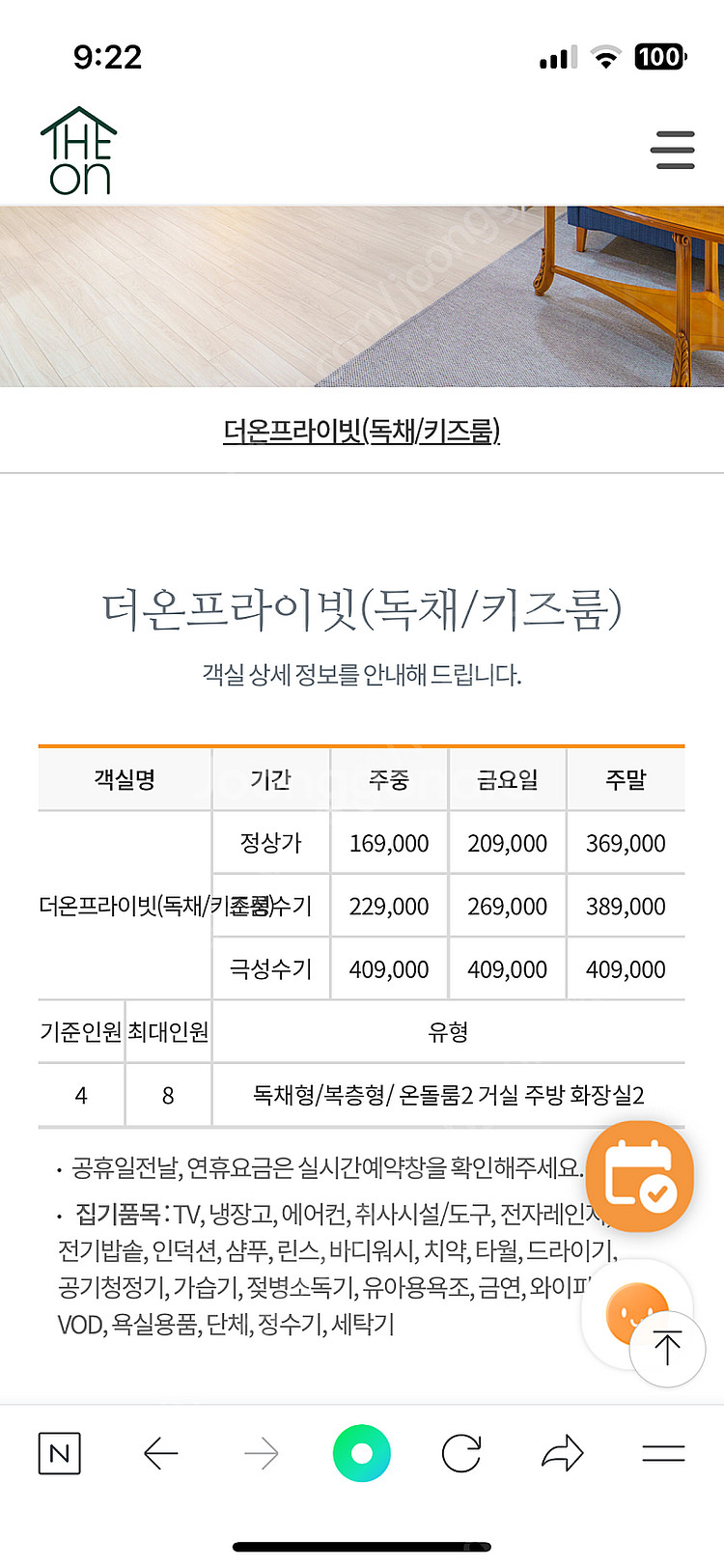 2/8~2/9 양평 더온 키즈펜션 1박 양도합니다.(독...--0