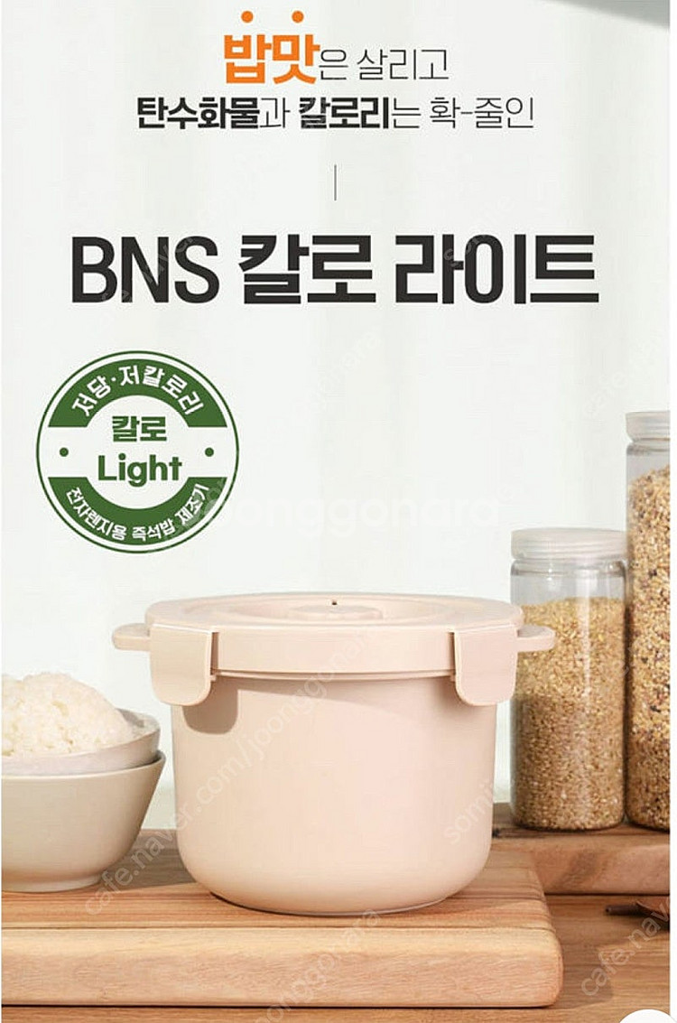 (새상품) bns 저당밥솥 칼로볼--0