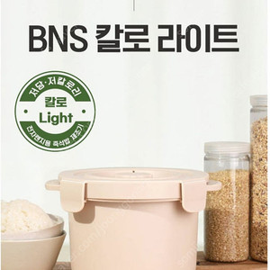 (새상품) bns 저당밥솥 칼로볼