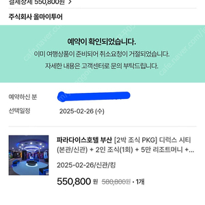 파라다이스호텔 부산 2월26~28일 양도합니다.