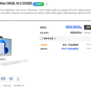 HP 24 일체형 PC 판매(24 cr1000KL max, CORE ULTRA5, 16GB ram, M.2.512GB SSD)