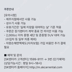 sk렌트카 sk렌터카 제주 2일(1일 2장) 성수기 가능 이용권 판매합니다